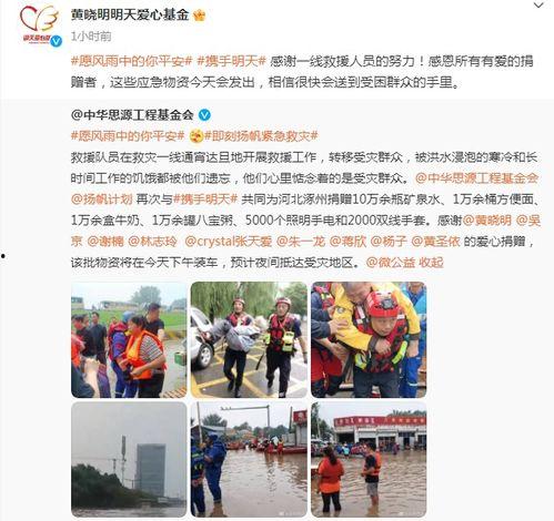明星网红驰援涿州是谁,爱心援助助力抗洪救灾”