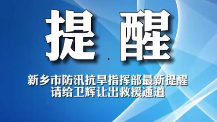 河南明星网红救援风波,真相与争议交织的救援行动