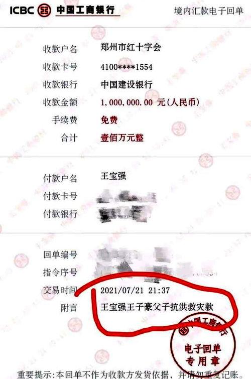 水灾捐款明星网红视频播放,明星网红视频播放量飙升，爱心传递力量