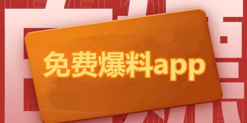 今日吃瓜免费爆料,揭秘娱乐圈最新热点事件