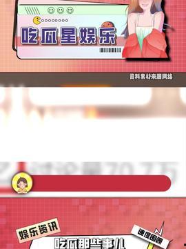 吃瓜今日头条,揭秘娱乐圈最新热点事件