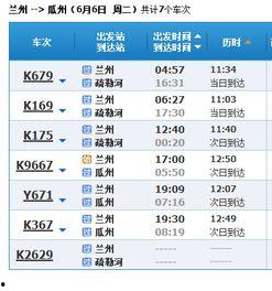 今日兰州至瓜州火车票,探寻丝绸之路上的便捷之旅