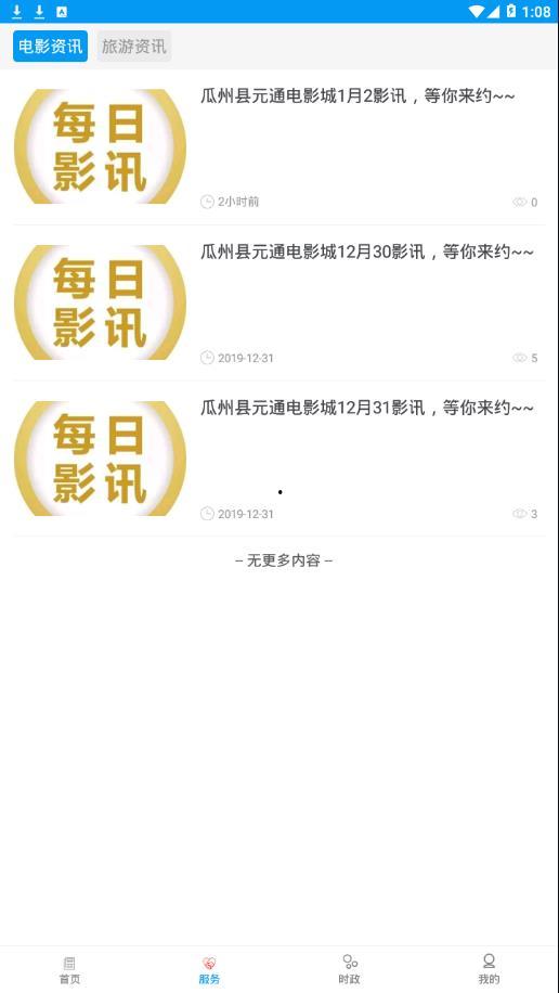 瓜州县今日头条,聚焦发展动态，共话美好未来