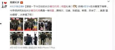 偶遇明星网红怎么说,瞬间成为焦点！