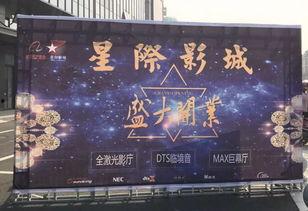 瓜沥星际影城今日电影,瓜沥星际影城科幻盛宴即将开启！