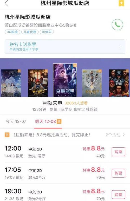 瓜沥星际影城今日电影,瓜沥星际影城科幻盛宴即将开启！