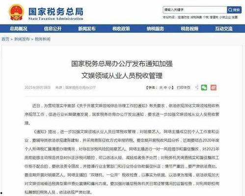 明星网红要交什么税收,揭秘网红经济背后的税务风云