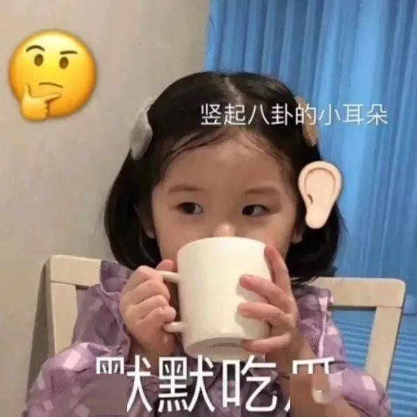 今日吃瓜小八卦图片表情包,表情包里的娱乐圈风云